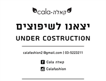 Tablet Screenshot of calafashion.co.il